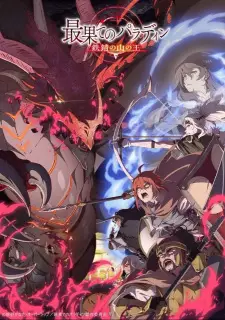 The Faraway Paladin: The Lord of the Rust Mountains