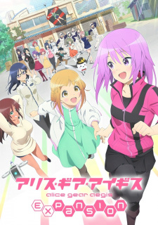 アリス・ギア・アイギス Expansion