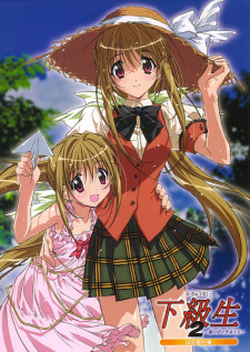 下級生2 ～瞳の中の少女たち～