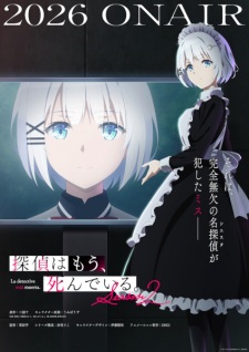 探偵はもう、死んでいる。Season2