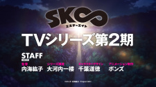 SK∞ エスケーエイト 第2期