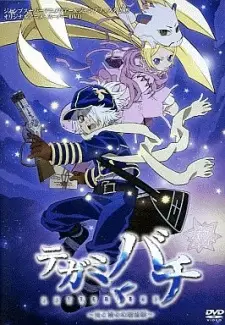 テガミバチ 〜光と青の幻想夜話〜