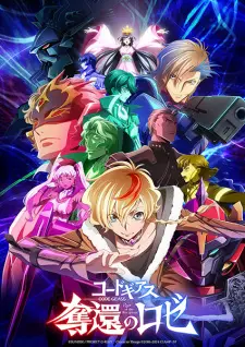 コードギアス 奪還のロゼ 第一幕