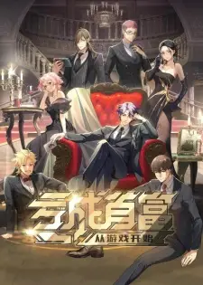 破産富豪 The Richest Man in GAME