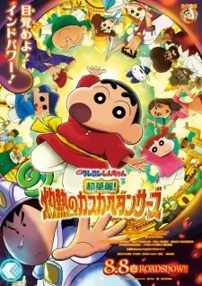 Crayon Shin-chan Movie 33: Chou Karei! Shakunetsu no Kasukabe Dancers