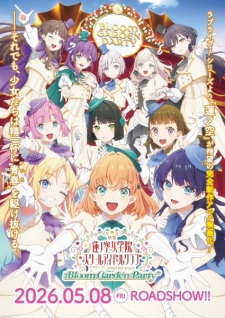 映画 ラブライブ!蓮ノ空女学院スクールアイドルクラブ Bloom Garden Party