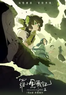 The Legend of Hei 2