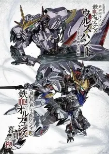 機動戦士ガンダム 鉄血のオルフェンズ 幕間の楔