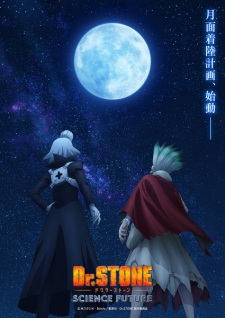 Dr.STONE SCIENCE FUTURE 第3クール
