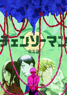 Chainsaw Man: Shikaku-hen