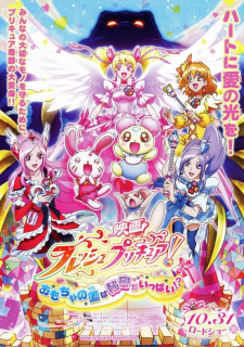 映画フレッシュプリキュア！おもちゃの国は秘密がいっぱい！？