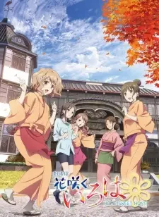 Hanasaku Iroha the Movie: Home Sweet Home