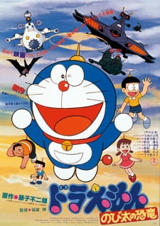 Doraemon the Movie: Nobita's Dinosaur