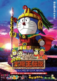 Doraemon the Movie: Nobita's the Legend of the Sun King