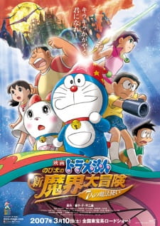 Doraemon the Movie: Nobita's New Great Adventure into the Underworld