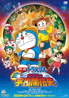 Doraemon the Movie: The Record of Nobita's Spaceblazer