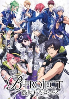 B-PROJECT～鼓動＊アンビシャス～