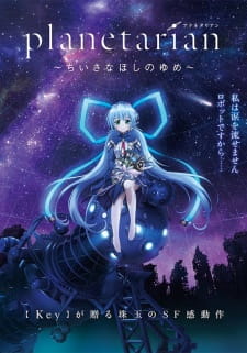 planetarian～ちいさなほしのゆめ～