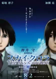 The Sky Crawlers