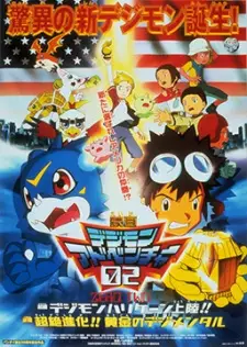 Digimon Movie 02 - Digimon Hurricane Touchdown! Supreme Evolution! The Golden Digimentals.