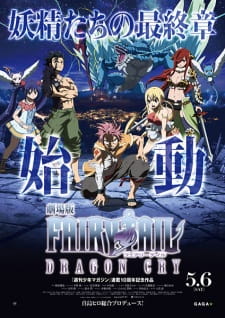 Fairy Tail the Movie 2: Dragon Cry