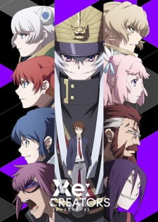 Re:CREATORS (レクリエイターズ)