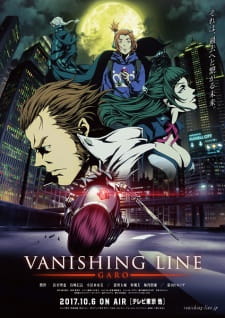 牙狼<GARO> -VANISHING LINE-