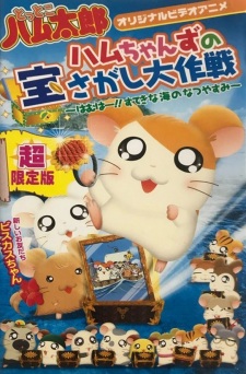 Hamtaro: Ham-Hams Ahoy!