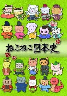 ねこねこ日本史 (第2シリーズ)