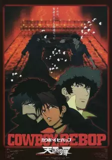 COWBOY BEBOP 天国の扉