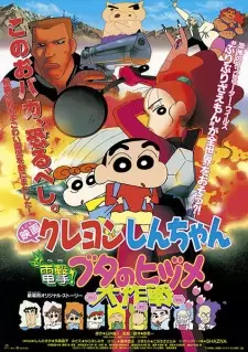 Crayon Shin-chan Movie 06: Dengeki! Buta no Hizume Daisakusen