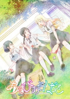 Asobi Asobase - workshop of fun -