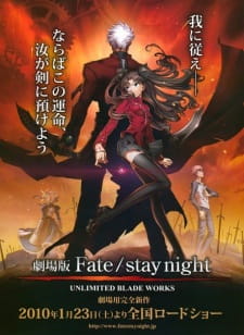 劇場版 Fate/stay night - UNLIMITED BLADE WORKS