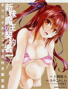 The Testament of Sister New Devil: Burst OVA