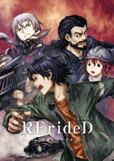 RErideD -刻越えのデリダ-