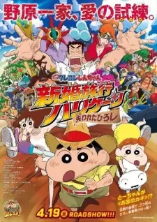 Crayon Shin-chan: Honeymoon Hurricane - The Lost Hiroshi